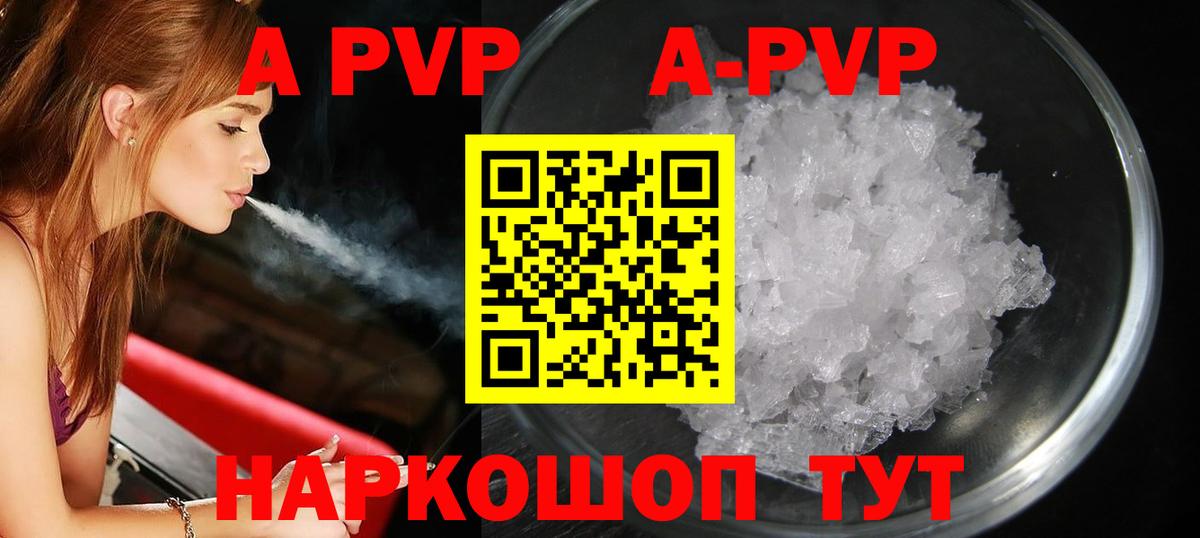А ПВП кристаллы  Alpha PVP Соль  Каменск-Шахтинский  где можно купить   A PVP Crystall  Вход с VPN 