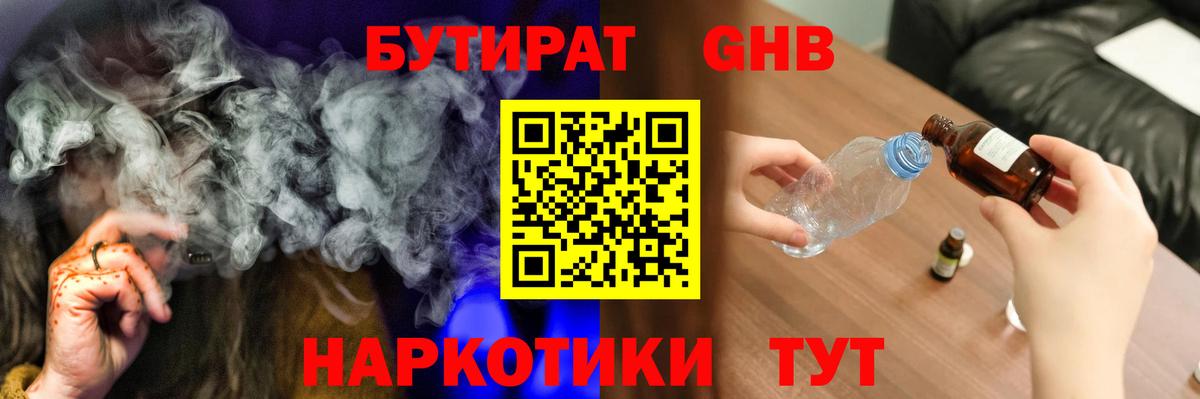 БУТИРАТ  Каменск-Шахтинский  БУТИРАТ 1.4BDO 