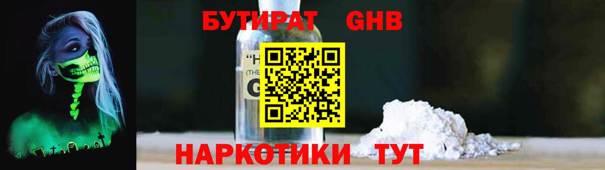 Бутират жидкий экстази Каменск-Шахтинский