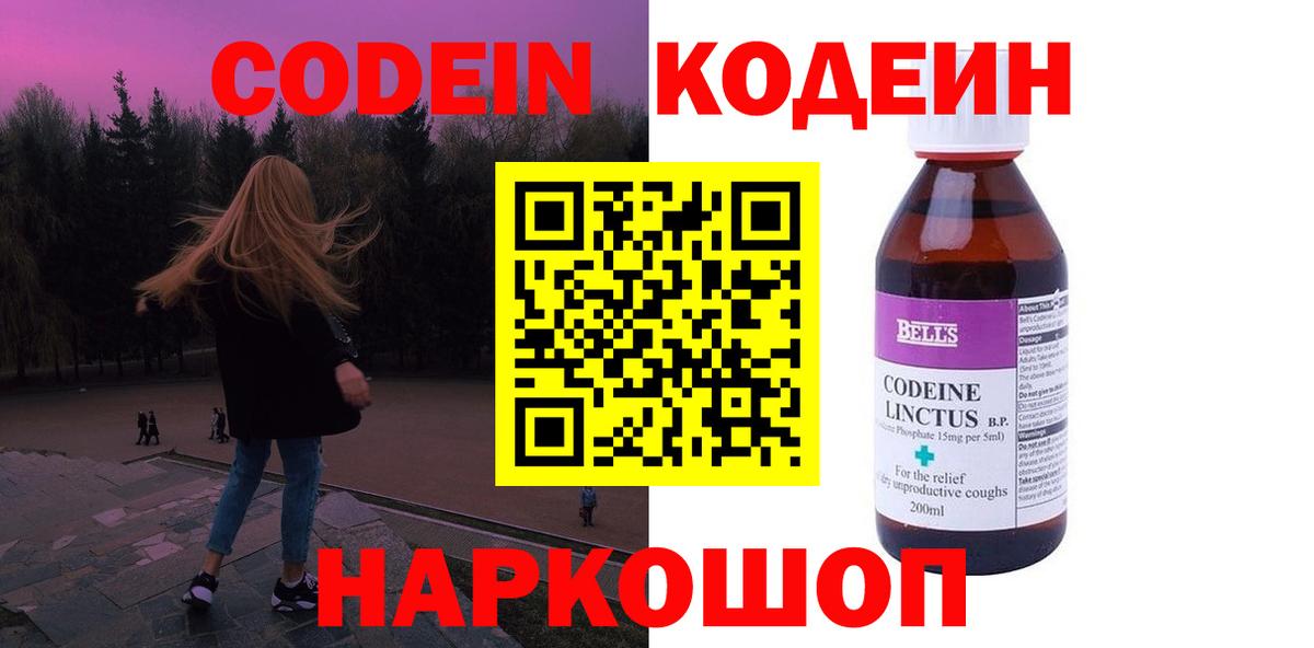 Кодеиновый сироп Lean напиток Lean (лин)  Каменск-Шахтинский  Codein напиток Lean (лин) 