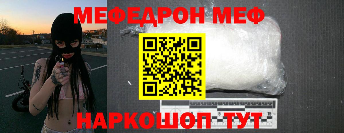 МЯУ-МЯУ 4 MMC  МЕФ  МЕФ 4 MMC  Каменск-Шахтинский 