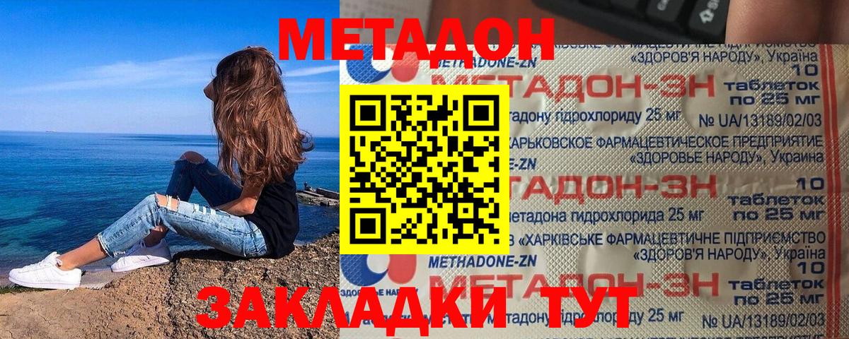 Каменск-Шахтинский  МЕТАДОН methadone  МЕТАДОН белоснежный  Вход с VPN 